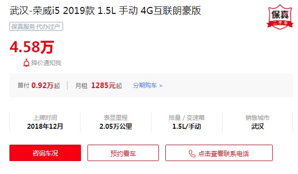 荣威i5二手车价格和图片 荣威i5二手价4万(表显里程2.05万公里)