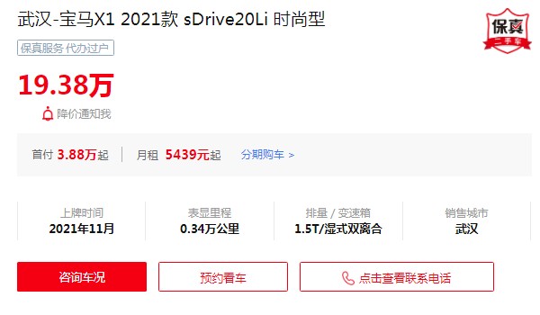 宝马x1二手车报价图片 宝马x1二手价19万(表显里程0.34万公里)