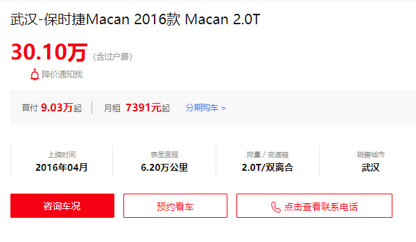 保时捷macan二手车价格 二手macan售价30万(表显里程6.2万公里)