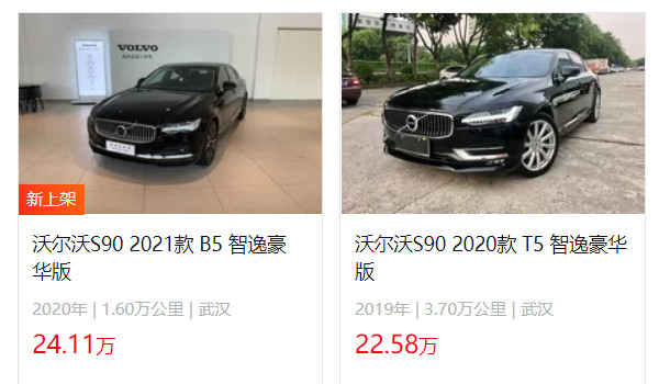 沃尔沃s90二手车报价及图片 s90二手价22万(表显里程3.7万公里)