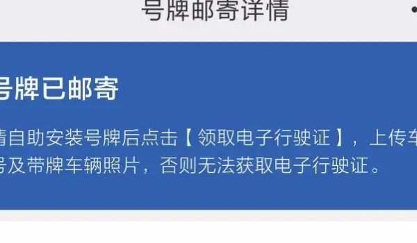 车牌邮寄怎么查询进度 通过手机软件交管12123查询（明确邮寄进度）