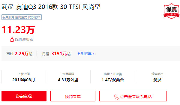 奥迪q3二手车价格大概多少钱 二手奥迪q3售价11万(表显里程4.31万公里)