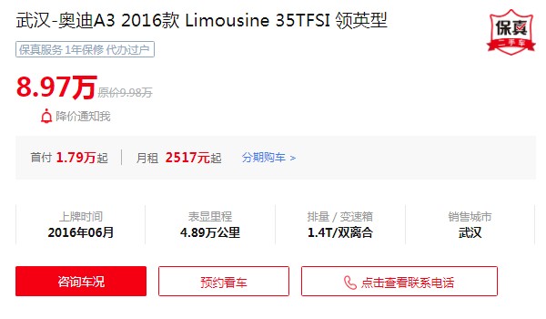 奥迪a3二手车价格多少钱 二手奥迪a3售价8万(表显里程4.89万公里)