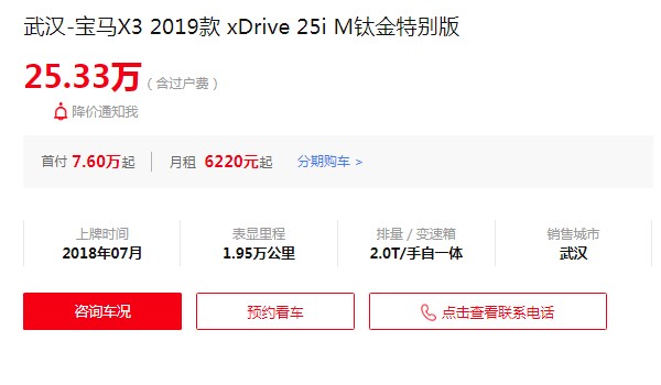 宝马x3二手车价格及图片 二手宝马x3售价25万(表显里程1.95万公里)