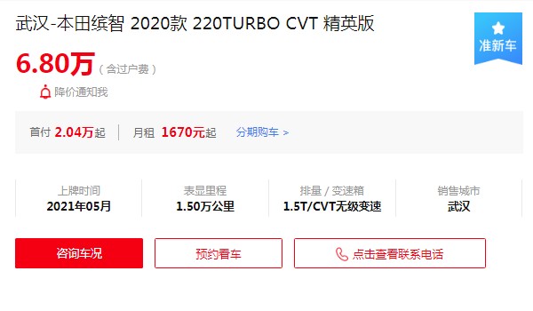 本田缤智二手车报价及图片 二手缤智6万一辆(表显里程1.5万公里)