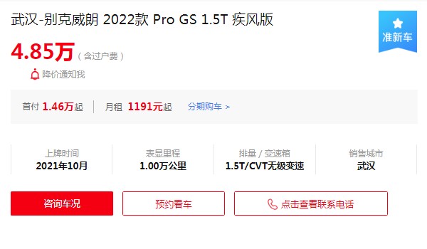 二手威朗大概多少钱 二手别克威朗售价4万(表显里程1万公里)