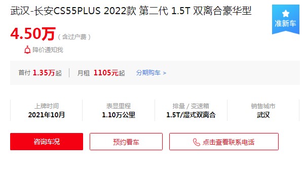 长安cs55plus二手车价格 cs55plus二手价4万(表显里程1.1万公里)