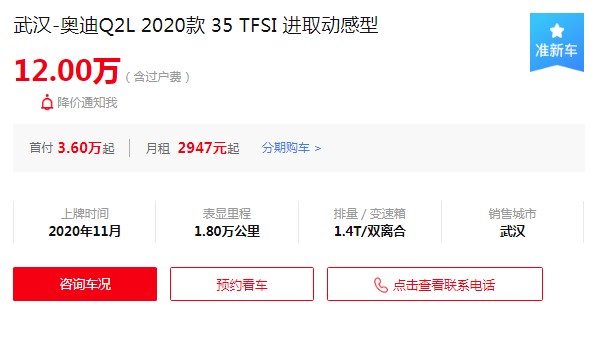 奥迪q2l二手车价格及图片 二手q2l售价12万(表显里程1.8万公里)