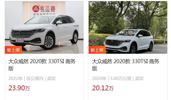 威然大众7座2022款价格 2023款威然7座售价28万(二手价20万)