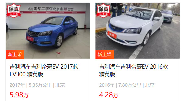 吉利帝豪evpro电车报价 2022款帝豪evpro售价14万(二手价4万)