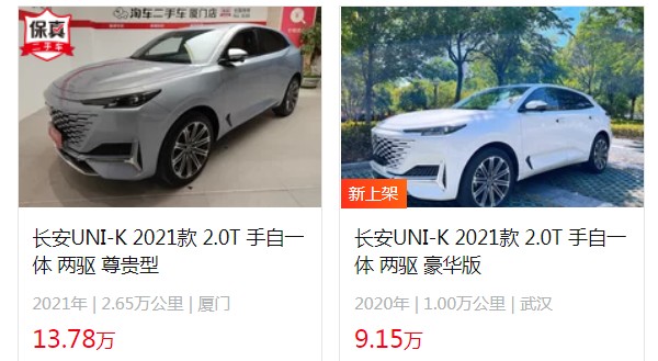 长安unik2021新款价格 2021款长安unik售价14万(二手价9万)