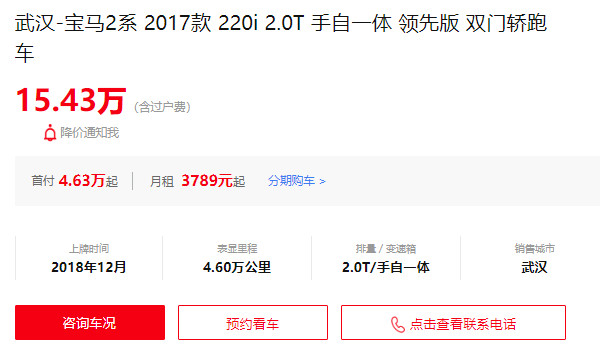 宝马2系二手车价格及图片 二手宝马2系售价15万(表显里程4.6万公里)