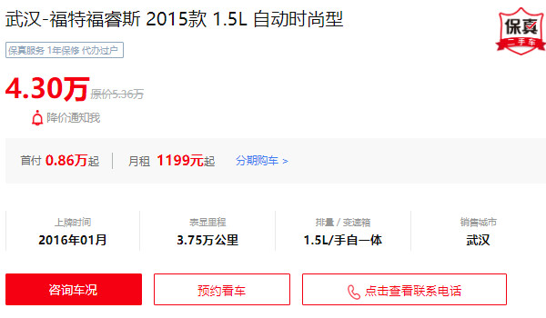 福特福睿斯二手车报价及图片 二手福睿斯售价4万(表显里程3.75万公里)