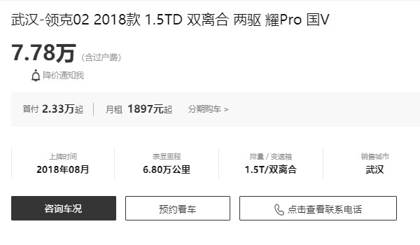 领克02二手车价格报价及图片 二手领克02售价7万(表显里程6.8万公里)