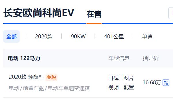 长安欧尚科尚ev七座新能源商务车价格 欧尚科尚ev七座新能源16.68万元