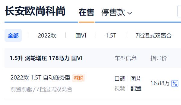 长安欧尚科尚7座mpv报价及图片 长安欧尚科尚7座mpv售价16.88万元