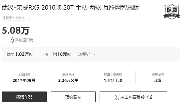 荣威rx5二手车多少钱 二手荣威rx5售价5万(表显里程2.26万公里)