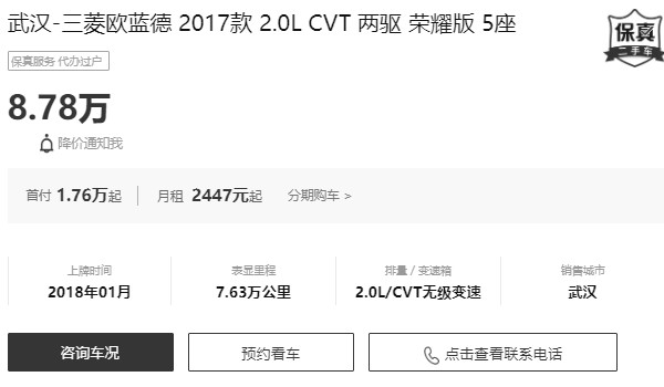 新款欧蓝德2023款图片及价格 2023款欧蓝德售价16万(二手价8万)