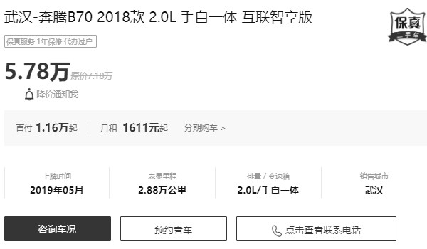 二手奔腾b70报价及图片 二手奔腾b70售价5万(表显里程2.88万公里)