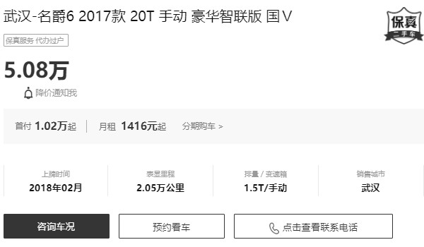 名爵6报价及图片2021款 2021款名爵6售价9万(二手价5万)