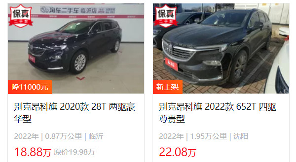 昂科旗2022新款七座报价及图片 2022款七座版售价25万(二手价18万)