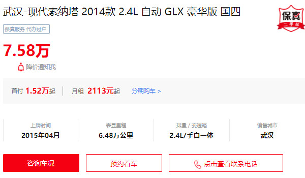 现代索纳塔二手车价格 二手索纳塔售价7万(表显里程6.48万公里)