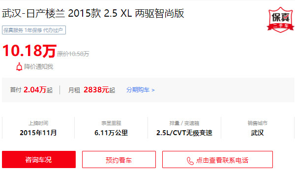 楼兰二手车报价及图片 二手楼兰售价10万(表显里程6.11万公里)