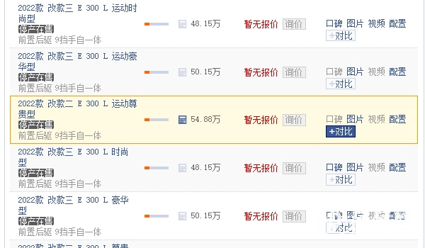 奔驰e300l新车报价2022款价格 奔驰e300l新车报价48.15万