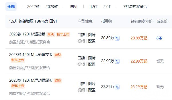 宝马1系2022款价格 宝马1系2022款新车售价20.58万元