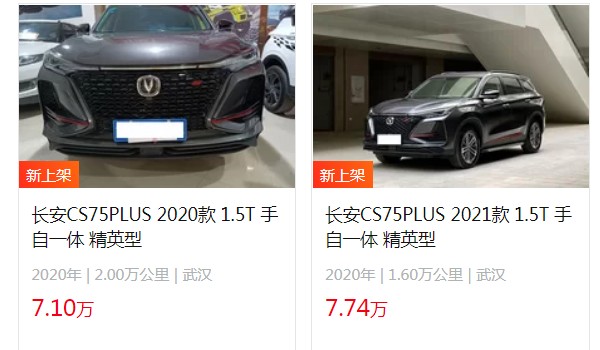 长安cs75plus二手车报价 长安cs75plus二手价7万(表显里程2万公里)