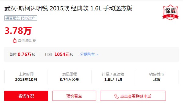 斯柯达明锐二手车多少钱 二手明锐售价3万(表显里程3.74万公里)