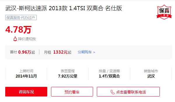 斯柯达速派二手车多少钱一辆 二手速派售价4万(表显里程7.92万公里)