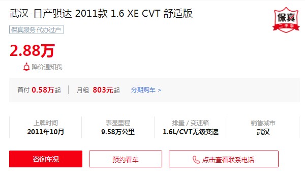 骐达二手车报价和图片及价格 骐达二手价2万(表显里程9.58万公里)