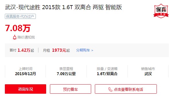 现代途胜二手车价格多少 二手价7万(表显里程7.09万公里)