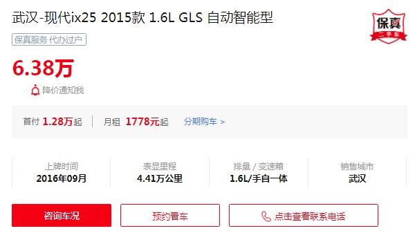 现代ix25二手车大概多少钱 二手价仅6万(表显里程4.41万公里)