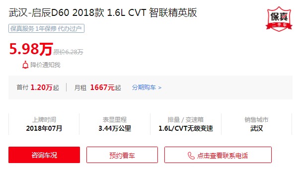 启辰d60二手车价格 二手仅需5万(表显里程3.44万公里)