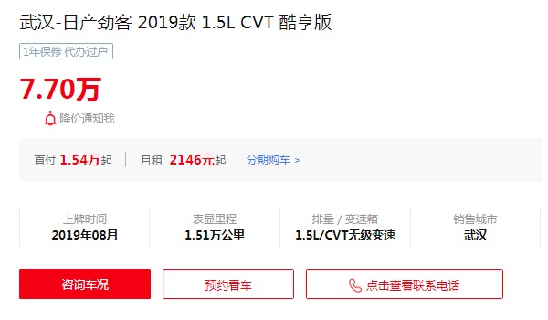 劲客二手车价格多少钱一辆 仅售7万(表显里程1.51万公里)