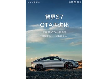 智界S7迎来OTA全新升级 新增ADS 3.0城区智驾领航辅助 封面图