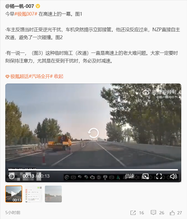 车主高速上逆光未看清改道挡牌 极氪007自动变道成功救车