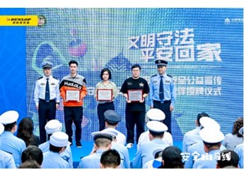 联动公益事业，邓禄普轮胎发挥企业优势 封面图
