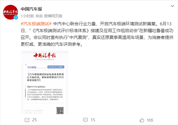 国家队出手 中汽中心将联合开启汽车极端环境测试：多家车企已响应