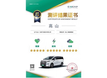 魏牌高山获评C-GCAP五星认证，刷新MPV品类高分记录
