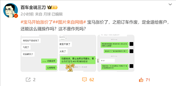 宝马退出价格战 多款车型涨价！车主曝上月交过定金 现在不卖了
