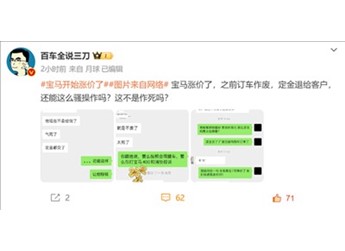 宝马退出价格战 多款车型涨价！车主曝上月交过定金 现在不卖了 封面图