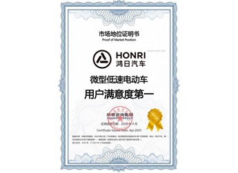 连获3项权威认证！鸿日汽车再迎高光时刻！ 封面图