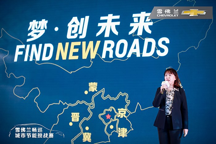 真实续航里程 雪佛兰畅巡城市节能挑战赛