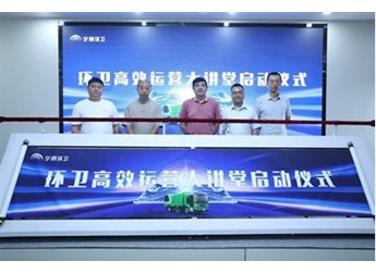 与行业同心同行，宇通环卫启动环卫高效运营大讲堂 封面图