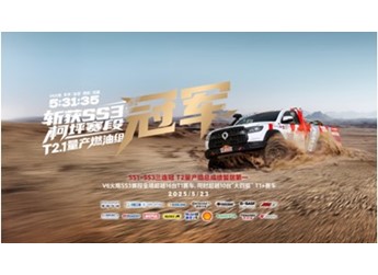 V6火炮斩获环塔三赛段冠军 以硬核实力领跑T2量产组 封面图