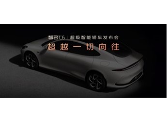 智己L6正式亮相：灵蜥数字底盘＋固态电池预售23万起 封面图