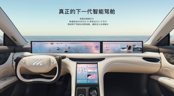智己L6新增Max长续航欧版 710km长续航售价22.69万